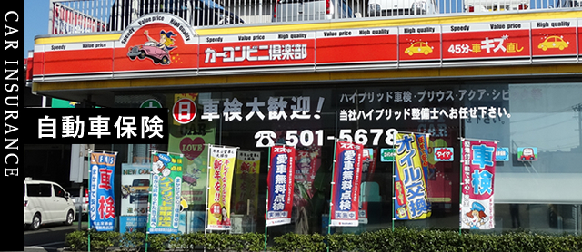 CAR INSURANCE -自動車保険-