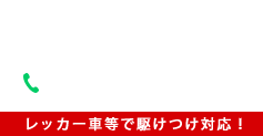 365日安心サポート