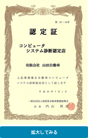 コンピューターシステム診断認定店