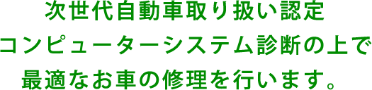 事故によるお車のフレームの歪みを最新設備を使ってフレーム全体を安心修理！