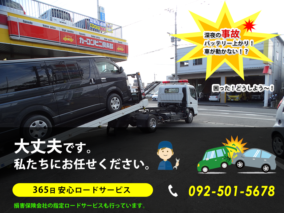 大丈夫です。私たちにお任せください。