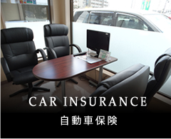 CAR INSURANCE -自動車保険-