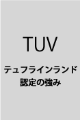 tuv